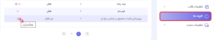 افزونه بروزرسانی قیمت محصول براسا نرخ ارز