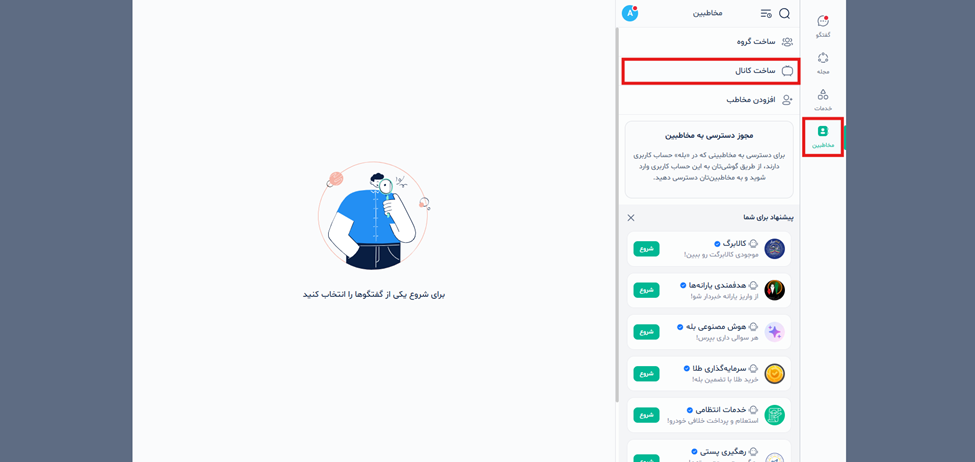 ساخت کانال پیام رسان بله