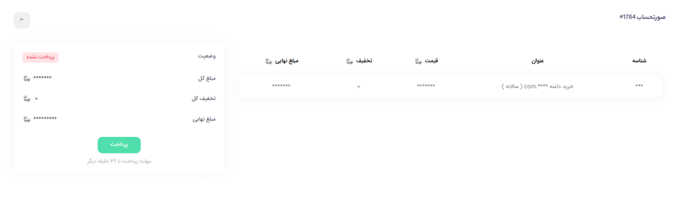 پرداخت فاکتور خرید دامنه