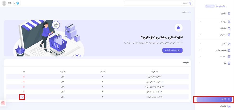اتصال بله به سایت