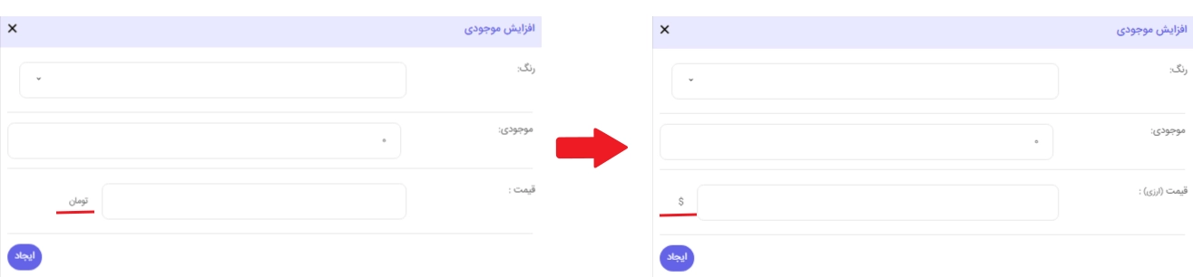 افزونه فعالسازی قیمت محصول براساس نرخ ارز