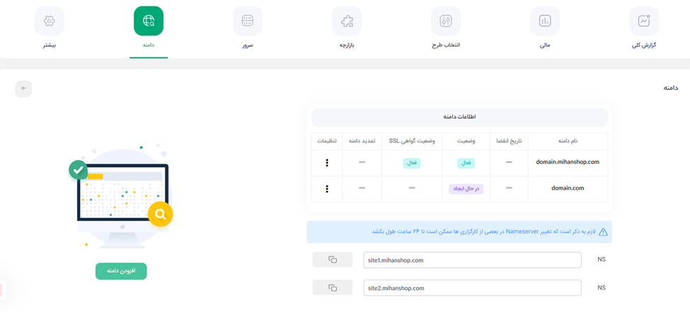 اطلاعات دامنه