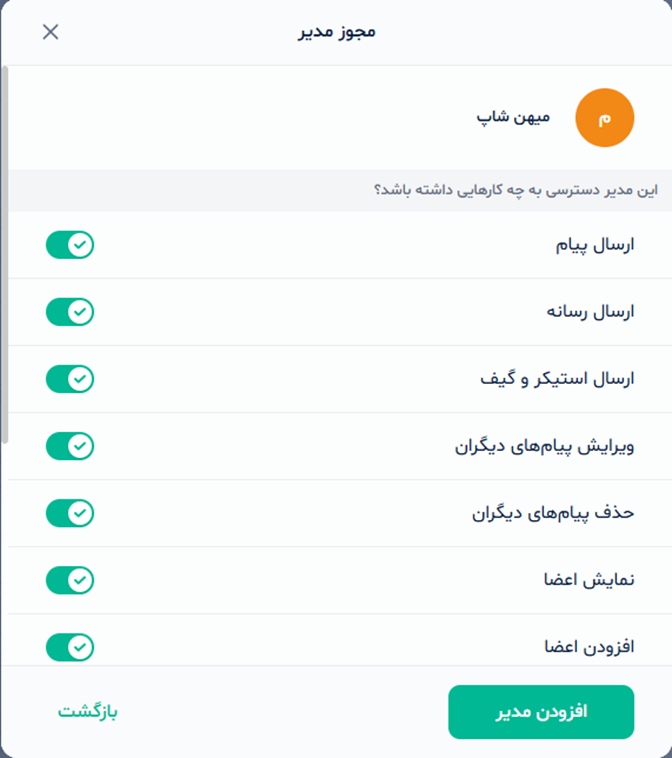 اتصال ربات به پیام رسان بله