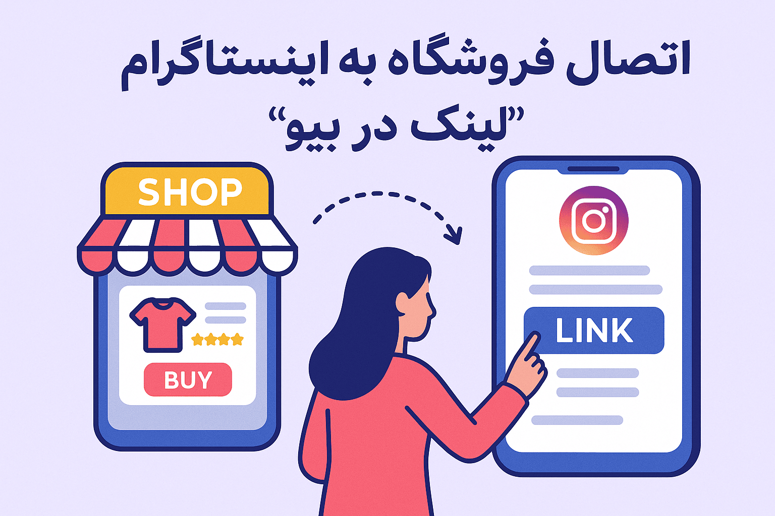 اتصال اینستاگرام به سایت