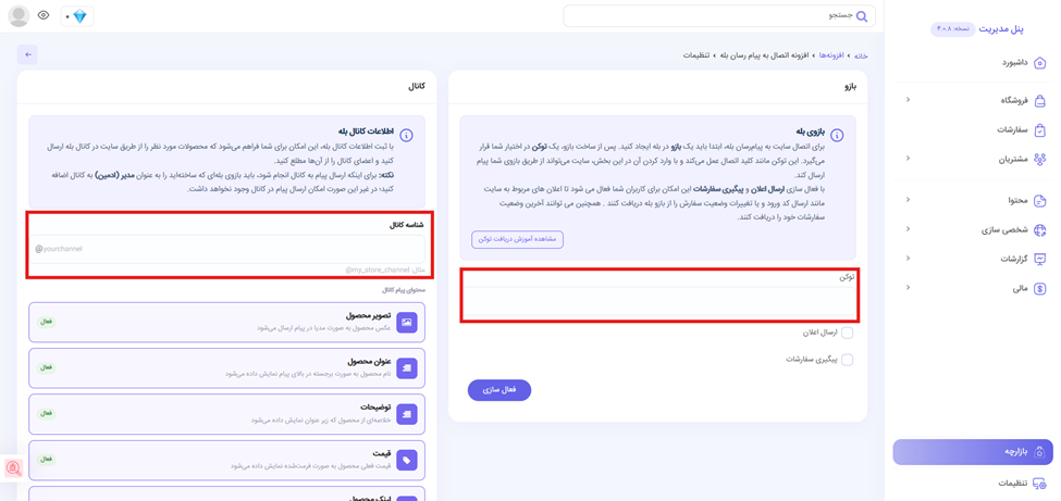 توکن بازو و کانال بله