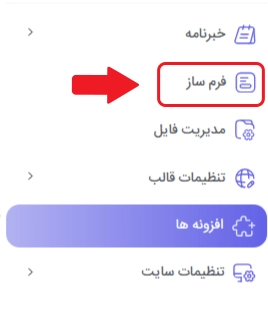 افزونه فرم ساز
