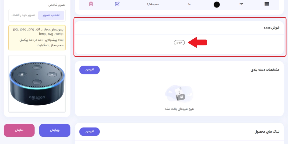 افزونه فروش عمده