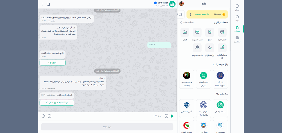 سطح 2 پیام رسان بله