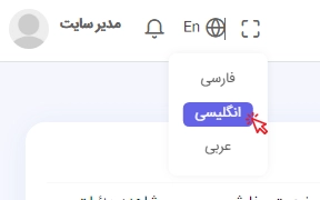 افزونه چند زبانه
