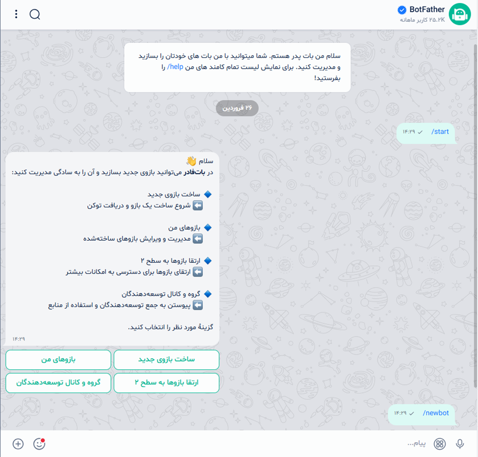 ایجاد بازو پیام رسان بله