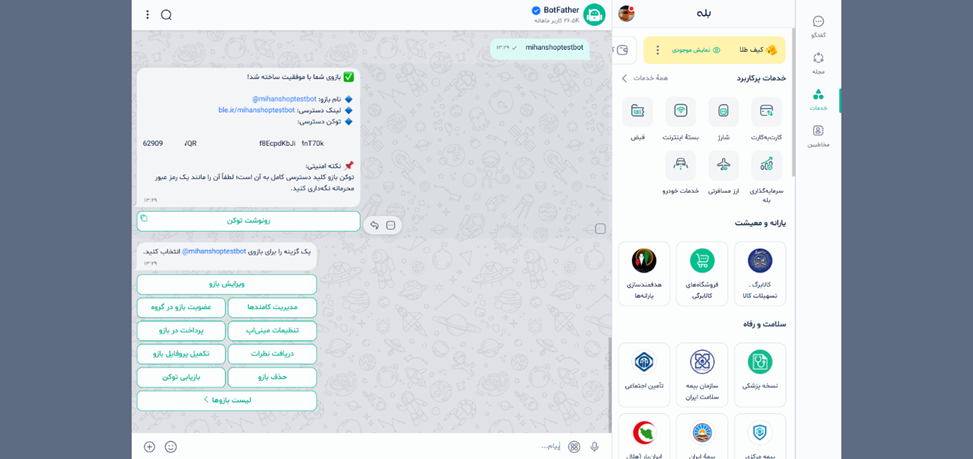 ایجاد ربات بله