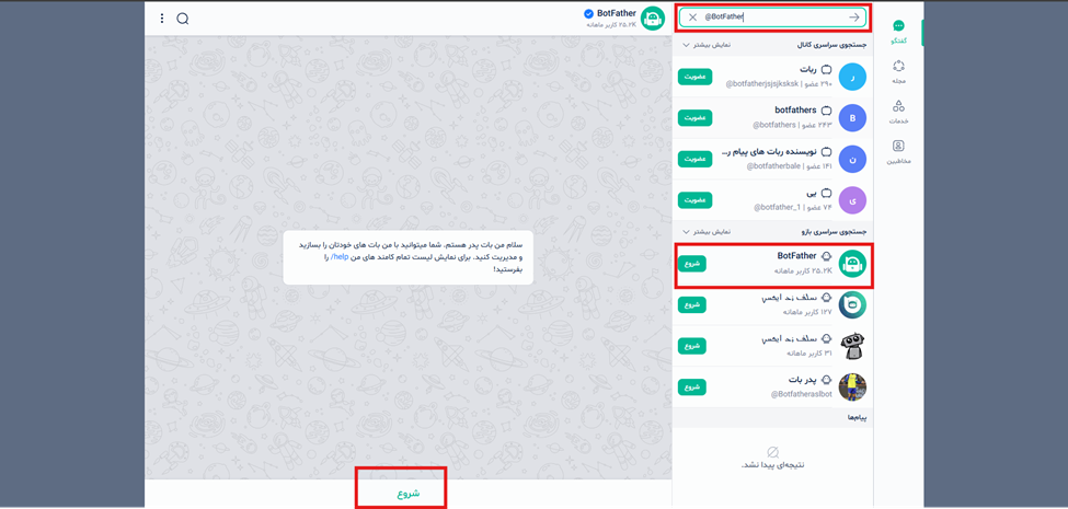ربات پیام رسان بله 
