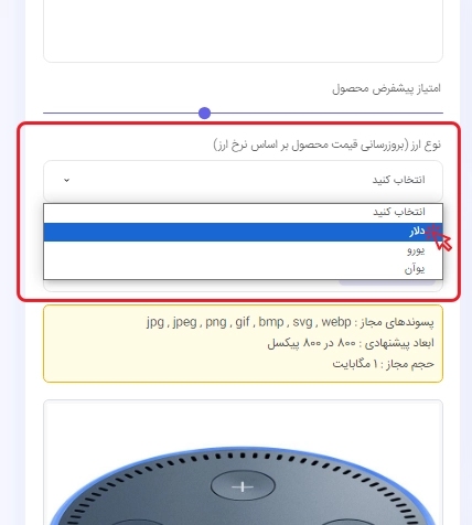 افزونه بروزرسانی قیمت محصول براساس نرخ ارز