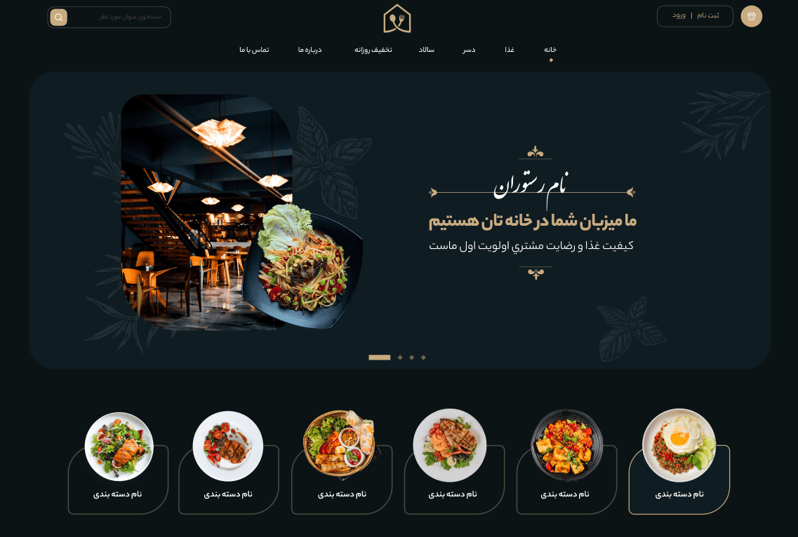ساخت سایت کافه و رستوران