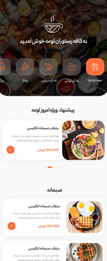 اپلیکیشن کافه و رستوران